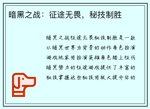 暗黑之战：征途无畏，秘技制胜