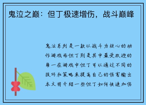 鬼泣之巅：但丁极速增伤，战斗巅峰