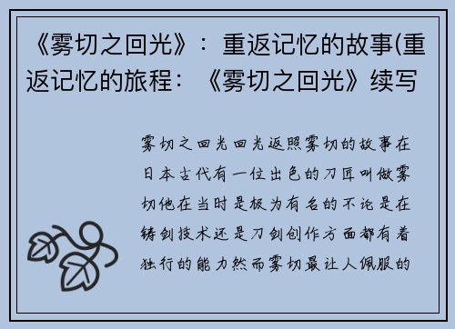 《雾切之回光》：重返记忆的故事(重返记忆的旅程：《雾切之回光》续写)